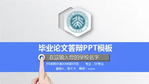 【新】硕士论文答辩范文ppt