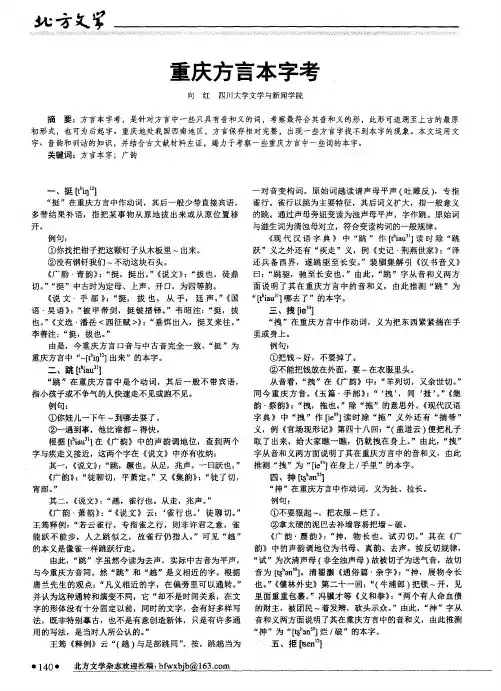 重庆方言本字考
