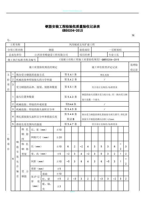 钢筋安装工程质量检验批验收记录表