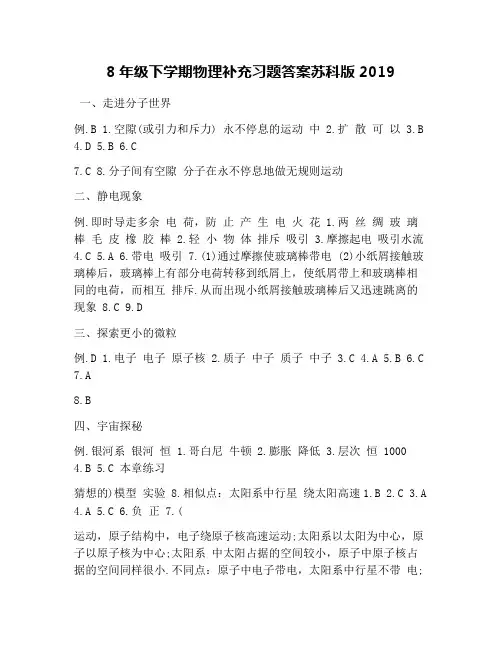 8年级下学期物理补充习题答案苏科版2019