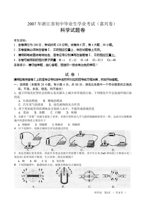 162-2007年浙江省中考题物理