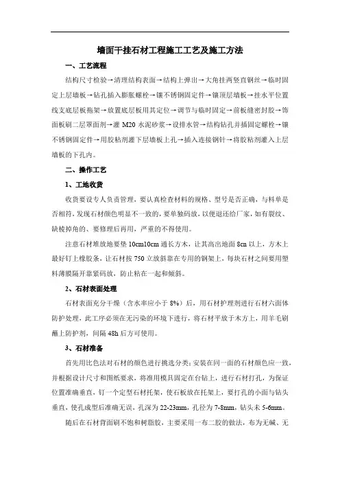 墙面干挂石材工程施工工艺及施工方法