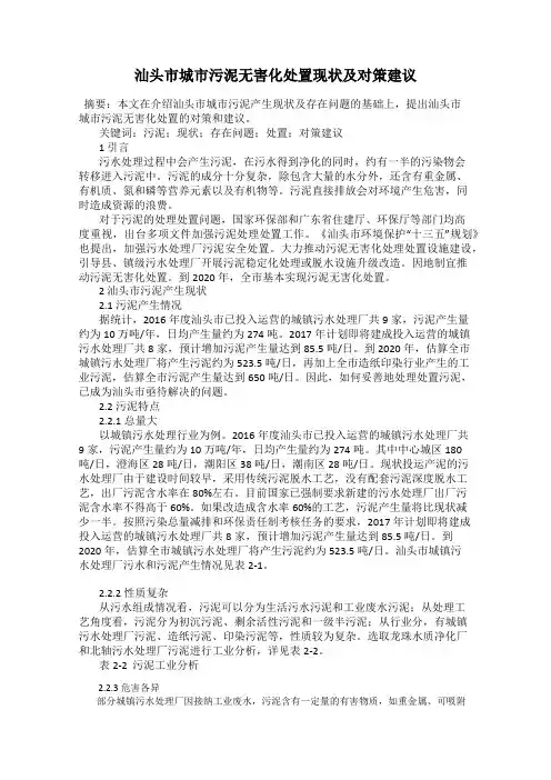 汕头市城市污泥无害化处置现状及对策建议