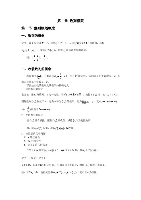 02——数列极限
