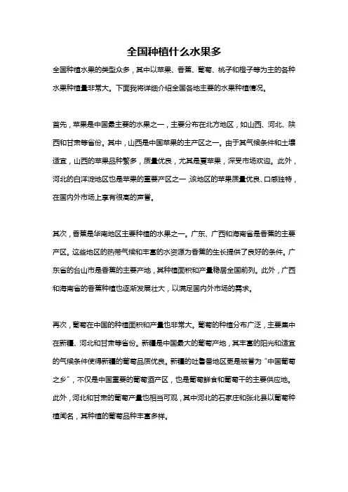全国种植什么水果多
