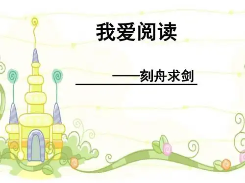 人教新课标小学语文 二年级上册《课文 语文园地五》公开课PPT课件_1
