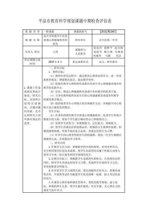 课题中期评估