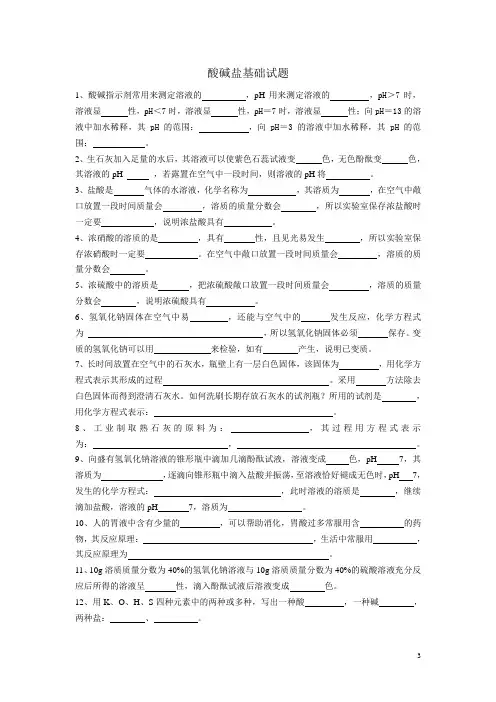 常见酸碱盐-基础知识-zln
