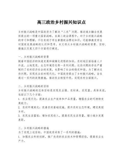 高三政治乡村振兴知识点