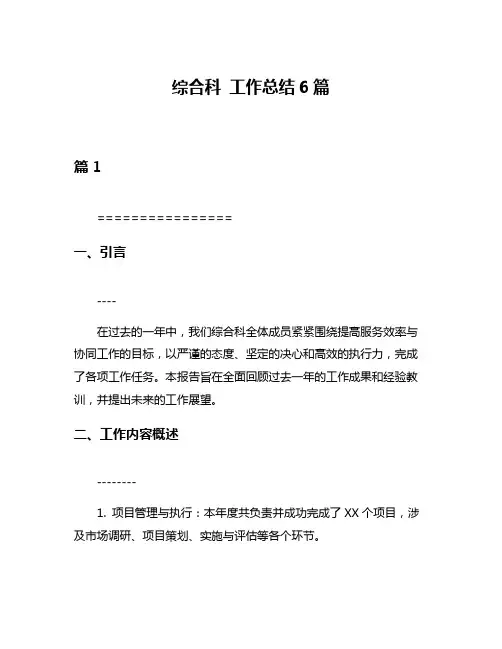 综合科 工作总结6篇