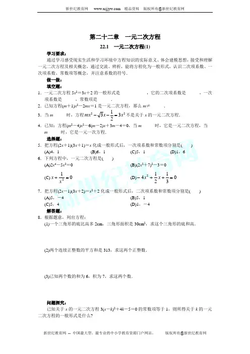 上册第第二十二章一元二次方程同步练习册以及答案