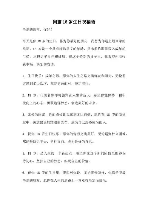 闺蜜18岁生日祝福语