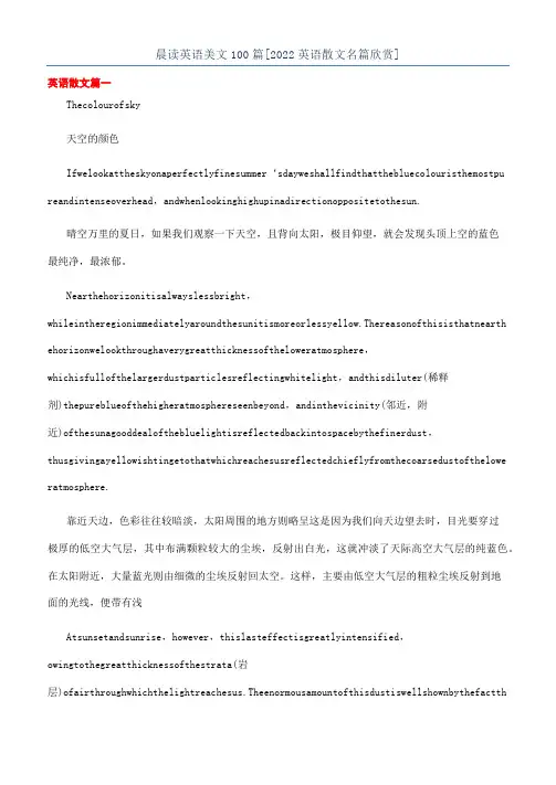 晨读英语美文100篇[2022英语散文名篇欣赏]