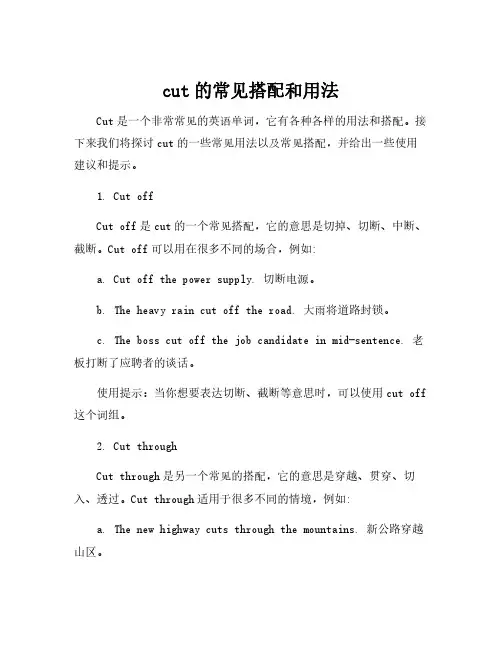 cut的常见搭配和用法
