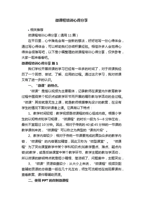 微课程培训心得分享