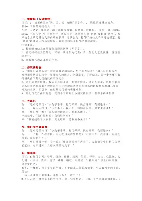幼儿园语言互动游戏6则