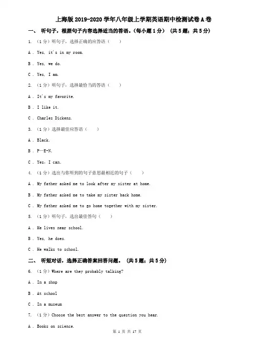 上海版2019-2020学年八年级上学期英语期中检测试卷A卷