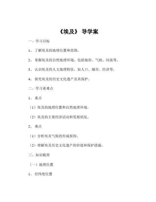 《埃及》 导学案