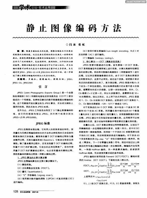 静止图像编码方法