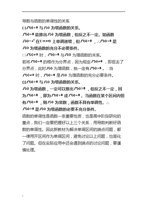 导数与函数单调性的关系