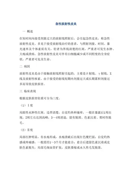 急性放射性皮炎
