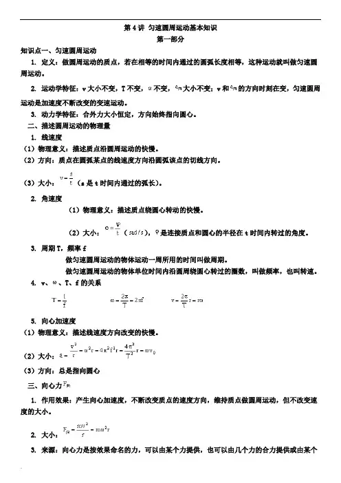 高中物理匀速圆周运动基本知识