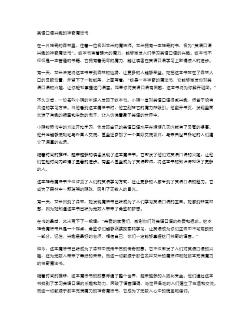 英语口语兴趣的神奇魔法书