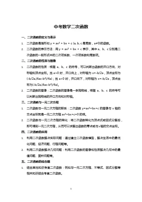 中考数学二次函数