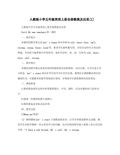 人教版小学五年级英语上册全册教案及反思[1]