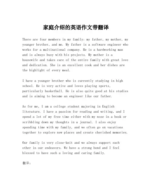 家庭介绍的英语作文带翻译