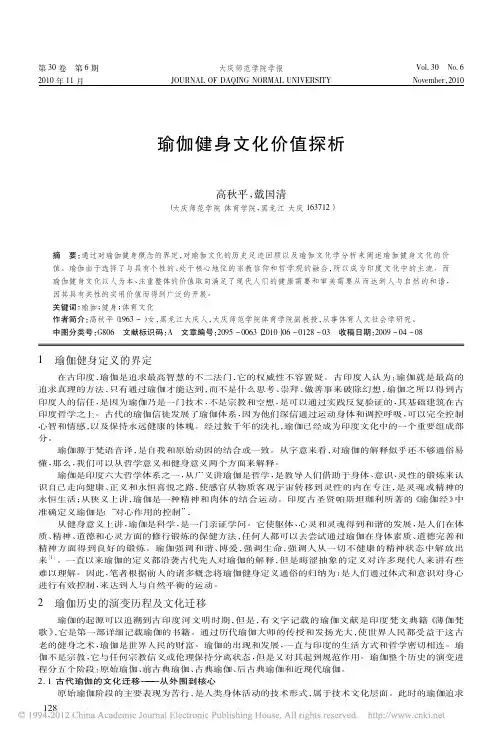 瑜伽健身文化价值探析_高秋平