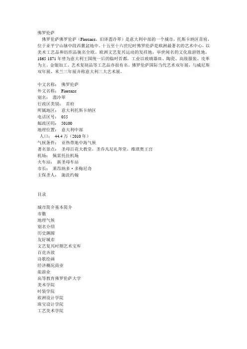 意大利佛罗伦萨