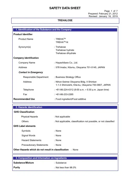 MSDS(Material Safety Data Sheet)化学品安全技术说明书格式