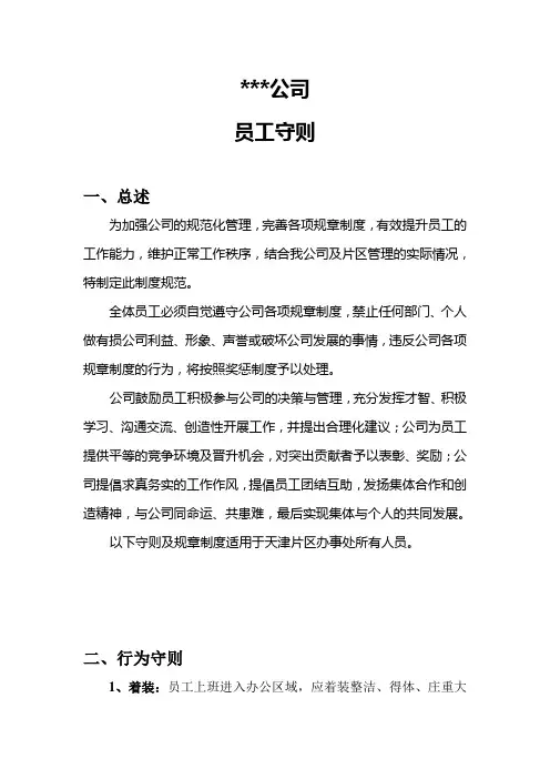 员工行为守则