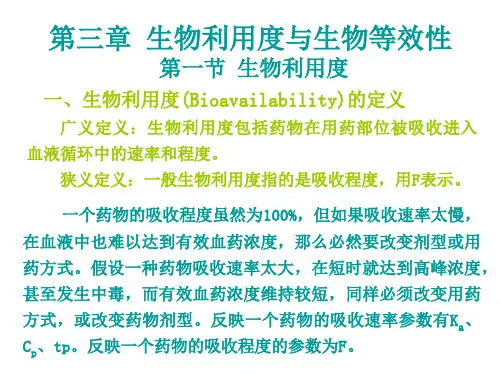 药物动力学 第3章 生物利用度与生物等效性.ppt