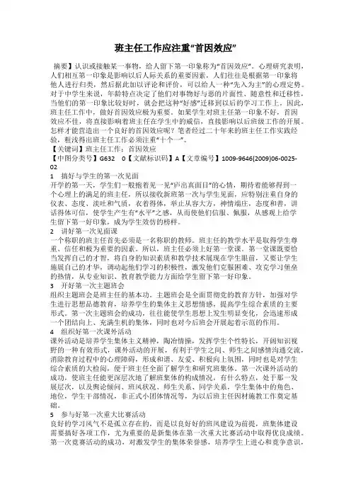 班主任工作应注重“首因效应”