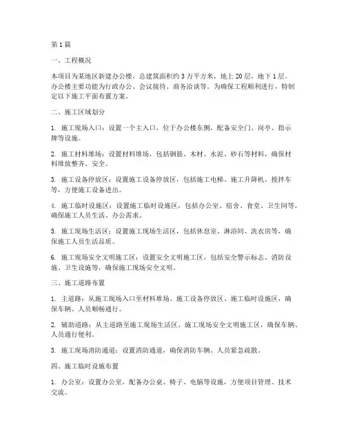 办公楼工程施工平面布置(3篇)