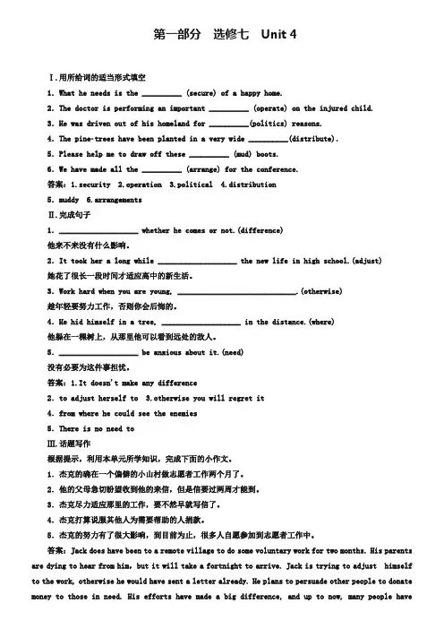 (人教版)高三英语一轮总复习资料：选修7 Unit 4 巩固练习(含答案)