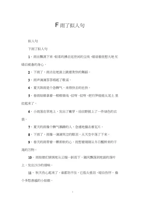 下雨了拟人句