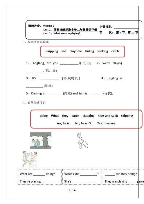 外研社新标准小学二年级英语下册Module 5测试题