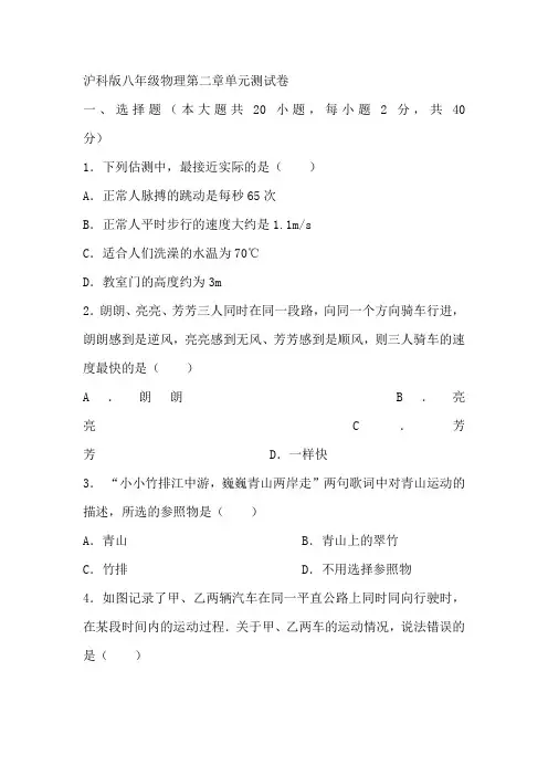 沪科版八年级物理第二章单元测试卷