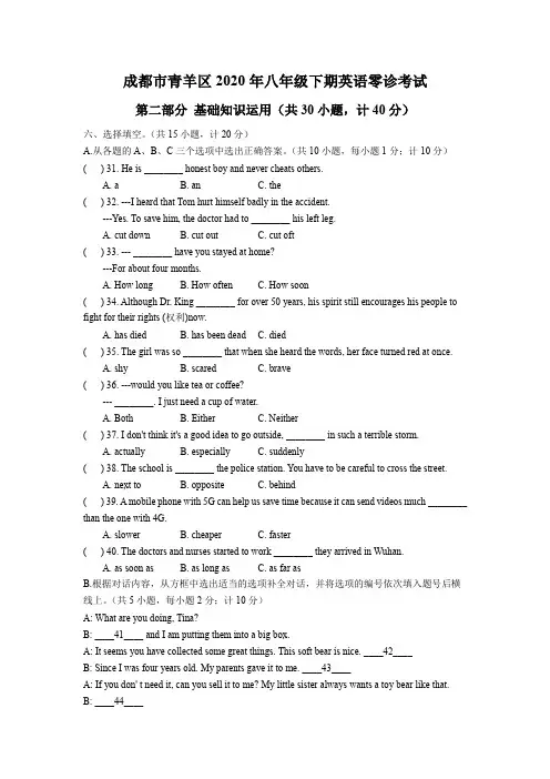 四川省成都市青羊区2019-2020学年八年级下学期英语零诊考试(无听力含答案)