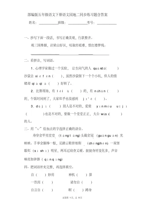 统编版五年级语文下册语文园地二同步练习题含答案