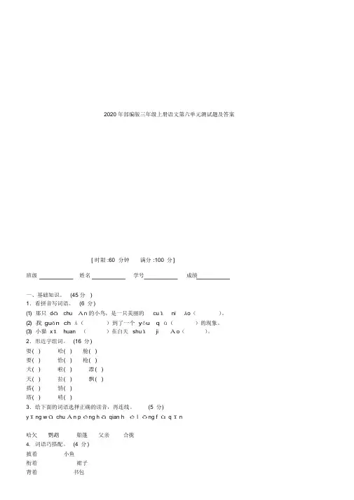 最新年部编版三年级上册语文第五单元测试题及答案