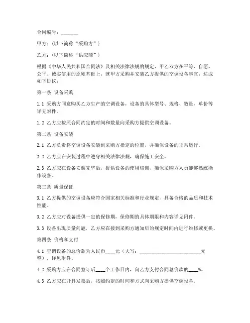 空调的采购及安装合同范本