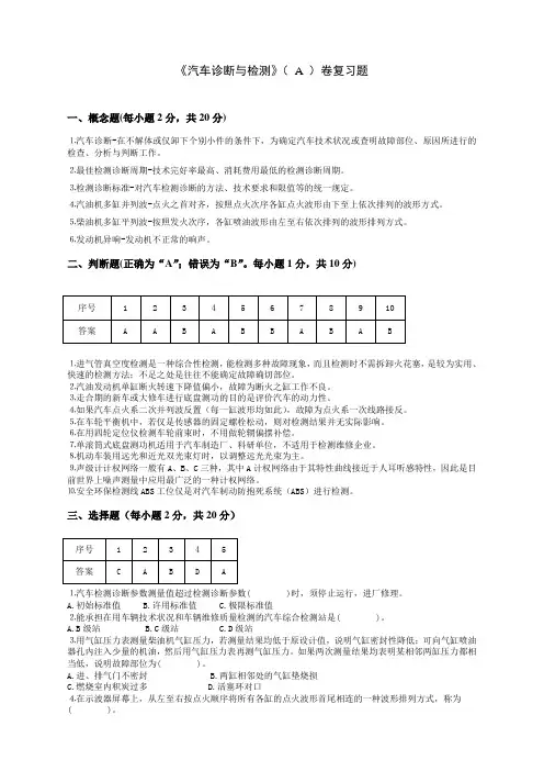 汽车诊断与检测技术复习题