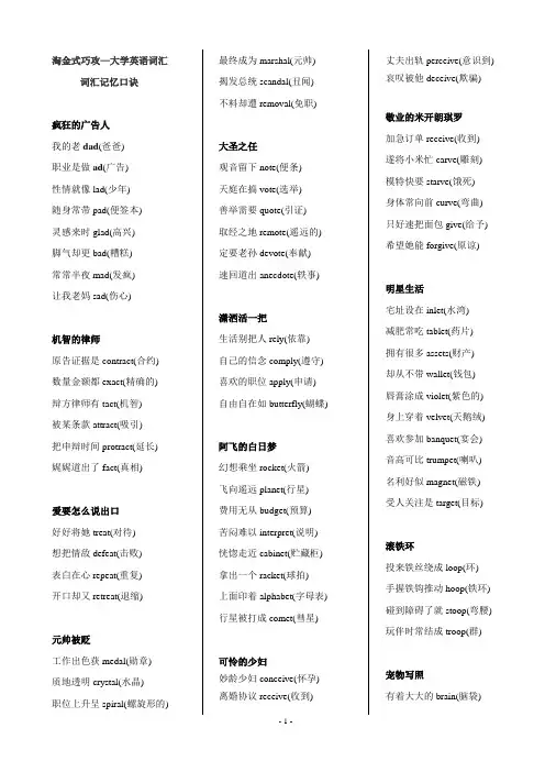 四六级词汇记忆口诀