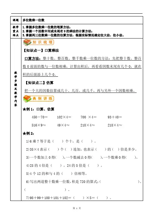 人教版数学三年级上册第六单元多位数乘一位数知识点和练习