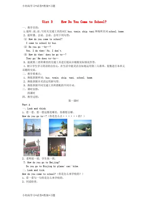 【K12】三年级英语下册Unit3HowDoYouCometoSchool教案1陕旅版