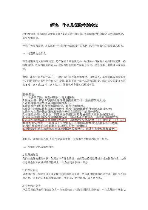 解读：什么是保险特别约定(1)